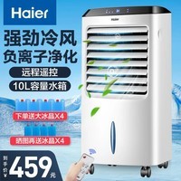 海尔（Haier） 空调扇制冷风扇加湿净化除菌空气除菌冷风机遥控冷气扇塔扇无叶风扇家用水冷移动小空调 【冰爽降温+负离子净化】遥控款LG36-10R