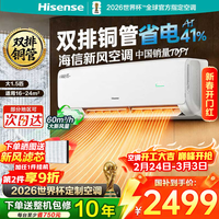 海信（Hisense）新风空调深睡宝X3Pro 大1.5匹 增氧新风 双排铜管 AI省电 新一级能效补贴 深睡眠挂机 以旧换新 大1.5匹一级能效