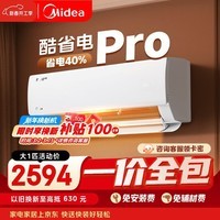美的（Midea）【一价全包】美的空调挂机大1匹酷省电pro新一级能效自清洁节能变频冷暖KFR-26GW/N8KS1-1P