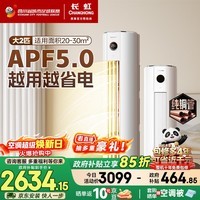 长虹空调大2匹 新一级熊猫懒超省电纯铜管立式柜机国家补贴以旧换新KFR-51LW/ZDTTW2+R1(SE) 十年包修