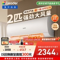 海尔统帅空调 京东严选 巨凉快2匹超一级 变频冷暖挂机挂式 双排铜管国家补贴KFR-48GW/19MJD81TU1