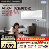 卡萨帝（Casarte）衡温空调 星悦系列 原石套系 大1.5匹新一级能效全铜管路双向衡温送风以旧换新 CAS3531F20J(81)U1