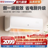 申花（SHENHUA）变频 空调补贴 新一级能效 大1.5匹冷暖壁挂式 3匹空调挂机 1P家用 省电 以旧换新 独立除湿 低噪 巨省电pro 大3匹 冷暖挂机丨一级变频 提供上门安装 顺丰入户