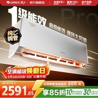 格力空调 1.5匹/大1匹 云佳Pro/云佳 新能效 变频冷暖 自清洁 壁挂式 卧室空调挂机 家电补贴 以旧换新 云佳Pro 新一级能效 大1匹 新品上市