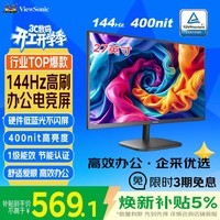 优派27英寸 120Hz超144Hz IPS 400nit高亮度 硬件低蓝光不闪 1级能效 高效办公 电竞显示器VA27G25