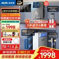奥克斯（AUX）净水器家用3.2L/min初始流速厨下RO反渗透加热直饮一体机餐边柜壁挂式管线机前置过滤全屋套装 白小鲸净水器+即热管线机+前置