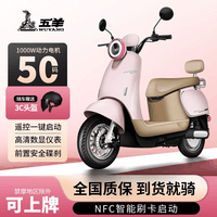 五羊(WUYANG)新款小龟王 电动摩托车NFC智能 高端长续航电摩 男女骑行踏板电瓶车 【樱花粉】NFC解锁/1000W电机 60V26ah黑金石墨烯电池