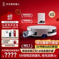 科沃斯【保价618】T80S扫地机器人扫拖洗烘一体自清洗滚筒洗地机器人热水洗拖布自动集尘水箱版