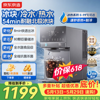 京东京造冰犀制冰冷热饮水机家用免安装 即热速冷制冰饮水机冷热一体机小型冰块制冰机桌面直饮水机 枪灰色