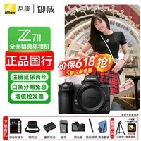 尼康（Nikon）Z 7ll/Z72全画幅微单相机 Z7二代 专业高清摄影数码照相机 Z 7II 单机（不含镜头） 标配【送赠品礼包1】/礼包2需下单备注