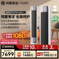 鸿蒙智选【价保618】美的智能空调全面风Pro 3匹 AI智控新一级能效变频客厅双立式柜机排铜管KFR-72LW/HWR3
