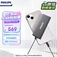 飞利浦(PHILIPS)移动固态硬盘512G 1050MB/s 高速电脑PSSD手机直连type-C办公硬盘大容量备份便携存储61PS系列