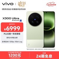 vivo X300 Ultra 12GB+256GB 胶片绿 蔡司大师镜头群 全焦段4K 120fps 10bit Log 拍照 AI手机