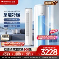 万宝【价保618】空调大3匹京东严选新一级能效省电纯铜管变频冷暖客厅立式柜机补贴KFR-72L/BPWB1-N1
