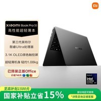 小米笔记本电脑 Xiaomi Book Pro 14 轻薄本 第3代 酷睿 Ultra X7 358H 32G 1T 雅灰 3.1k 触控屏