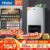 海尔（Haier）【无级变频水伺服星光JM6MAX】16升恒温速热燃气热水器天然气家用增压一级节能省气低水压启动 16L 【咨询客服享补贴】恒温升级-增压大水量