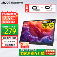 爱国者aigo14英寸便携显示器拓展屏 电脑显示器手机笔记本 副屏Type-C一线通 