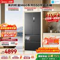 美的（Midea）M60机皇550法式四开门冰箱523升大容量双系统2.0自动制冰机超薄嵌入式双净味一级能效风冷国家补贴 MR-550WUFIPZE 海贝黛 美的机皇