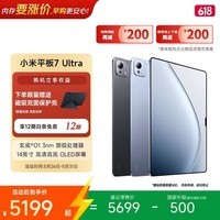 小米平板7 Ultra 【国家补贴】14英寸 3.2K OLED屏 玄戒 O1 12+256G 黑色