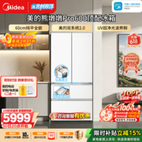 美的(Midea)熊墩墩Pro600L法式四开门冰箱超薄嵌入式双系统2.0一级能效除菌大容量国家补贴(支持鸿蒙智联) 熊墩墩Pro600|UV超净光波养鲜|海贝白