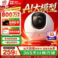 萤石C6C 800万像素监控摄像头家用云台4K极清无线wifi手机远程语音通话监控器360度带夜视远程监控 新C6C【800万智能全彩版】 官方标配摄像头
