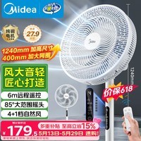 美的(Midea)【飓风节能】七叶柔风立式电风扇/家用轻音落地扇/台式小型风扇/大风力遥控定时摇头风扇 SAH35BSJ