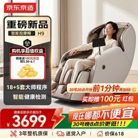 京东京造【双机芯 三区热敷】按摩椅家用太空舱2026全身全自动按摩器垫肩颈腰背单人沙发母亲节礼物送妈妈