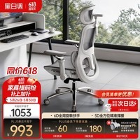 黑白调P2Ultra人体工学椅电脑椅办公电竞椅子人工力学座椅麦肯基5D腰托