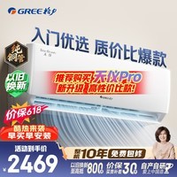 格力空调【价保618】天仪 1.5匹 新一级能效变频 纯铜管卧室节能省电挂机 国家补贴