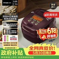 虎牌(TIGER)【价保618】电饭煲 Pro 智能压力IH日本进口土锅涂层压力电饭煲2-3人深棕色 3LJPT-H10C