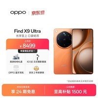 OPPO Find X9 Ultra 16GB+512GB 绒砂峡谷 10倍光变天眼长焦 长续航 游戏 5G 拍照摄影旗舰手机新机