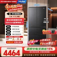 海尔（Haier）云溪512升法式多门冰箱全空间保鲜抗菌干湿分储超薄零嵌HRF-A52XF1BU1国家补贴