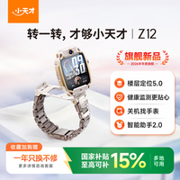 小天才电话手表新品【六一儿童节礼物】旗舰Z12漠岩金楼层定位5.0超清双摄旋钮心情监测学生视频通话男女