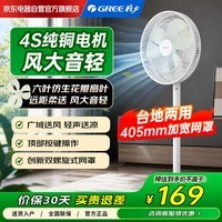 格力电风扇 6叶仿生花瓣扇叶电风扇 大风量落地扇 轻音低躁 节能省电扇 4S铜线电机 台地两用