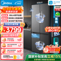 美的（Midea）M60系列539十字四开门双系统2.0自动制冰一体机冰箱超薄纯平全嵌底部散热风冷无霜国家补贴  513升纯平全嵌｜全空间PT净化｜海贝黛