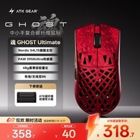 ATK烈空 魂Ghost无线鼠标 复合碳纤维轻量化镂空鼠标人体工学有线电竞办公游戏鼠标 Ghost大师版红色