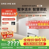 追觅【咨询享底价】S60Pro滚筒版/S60甄选扫地机器人活水扫拖洗烘一体自清洁滚筒洗地机器人热水洗 【咨询享底价】S60Pro水箱版