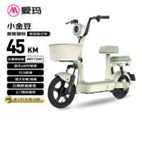 爱玛（AIMA）电动自行车 小金豆48V13AH石墨烯电池长续航大踏板新国标电动车京东自营国民好车电瓶车代步车 绿