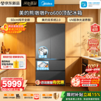 美的（Midea）熊墩墩Pro600L法式四开门冰箱超薄嵌入式双系统2.0一级能效除菌大容量国家补贴（支持鸿蒙智联） 熊墩墩Pro600｜UV超净光波养鲜｜海贝黛