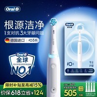 欧乐B德国进口智能电动牙刷成人iO3专业护龈刷刷头*4根源洁净牙龈呵护(新旧包装随机发)【价保618】