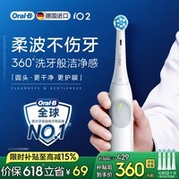 欧乐B德国进口智能电动牙刷成人iO2典雅白刷头*4柔波双净刷情侣送礼赠送男友送女友送父母【价保618】
