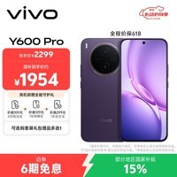 vivo Y600Pro 8GB+256GB 星曜紫 10200mAh耐超低温蓝海电池 耐久抗摔防水 寰宇增强通信3.0 AI手机