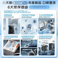 小天鹅（LittleSwan）滚筒洗衣机全自动10公斤 【小乌梅3.0】薄全嵌 大容量微净泡1.1洗净比 20% 【小乌梅3.0】TG10VE40