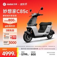 九号（Ninebot）真智能电动摩托车妙想家C85c长续航铅酸通勤代步【门店自提】 到门店选颜色