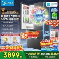 美的（Midea）520小机皇法式多门冰箱M60系列60cm超薄零嵌入纯平全嵌双系统双净PST+大容量一级能效家用电器 BCD-520WUFPZM(E)幻影砂