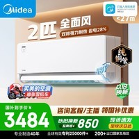 美的空调全面风 2匹新一级能效变频 风尊二代 纯铜管 舒适风大卧小客厅空调挂机KFR-46GW/N8MXC1Ⅱ