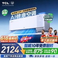 TCL空调【价保618】京东联名小蓝翼Q7Pro新风大1.5匹一级能效变频双排铜管挂机KFR-35GW/YQ7Ea+B1