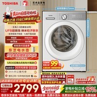 东芝（TOSHIBA）【价保618】玉兔2.0高奢滚筒洗衣机10KG大容量全自动家用 UFB超微泡  以旧换新DG-10T183BW
