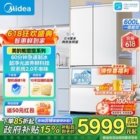 美的（Midea） 熊墩墩Pro600升大容量美的冰箱法式四门双系统2.0双循环PST+除菌养鲜60cm嵌入式一级能效制冰家用 BCD-600WUFIPZM(E)海贝白