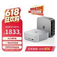 零刻「全新一代」SER8 8745HS 高性能AMD锐龙7 8核16线程  游戏办公设计超安静迷你电脑主机  冰霜银 准系统(无内存硬盘系统).